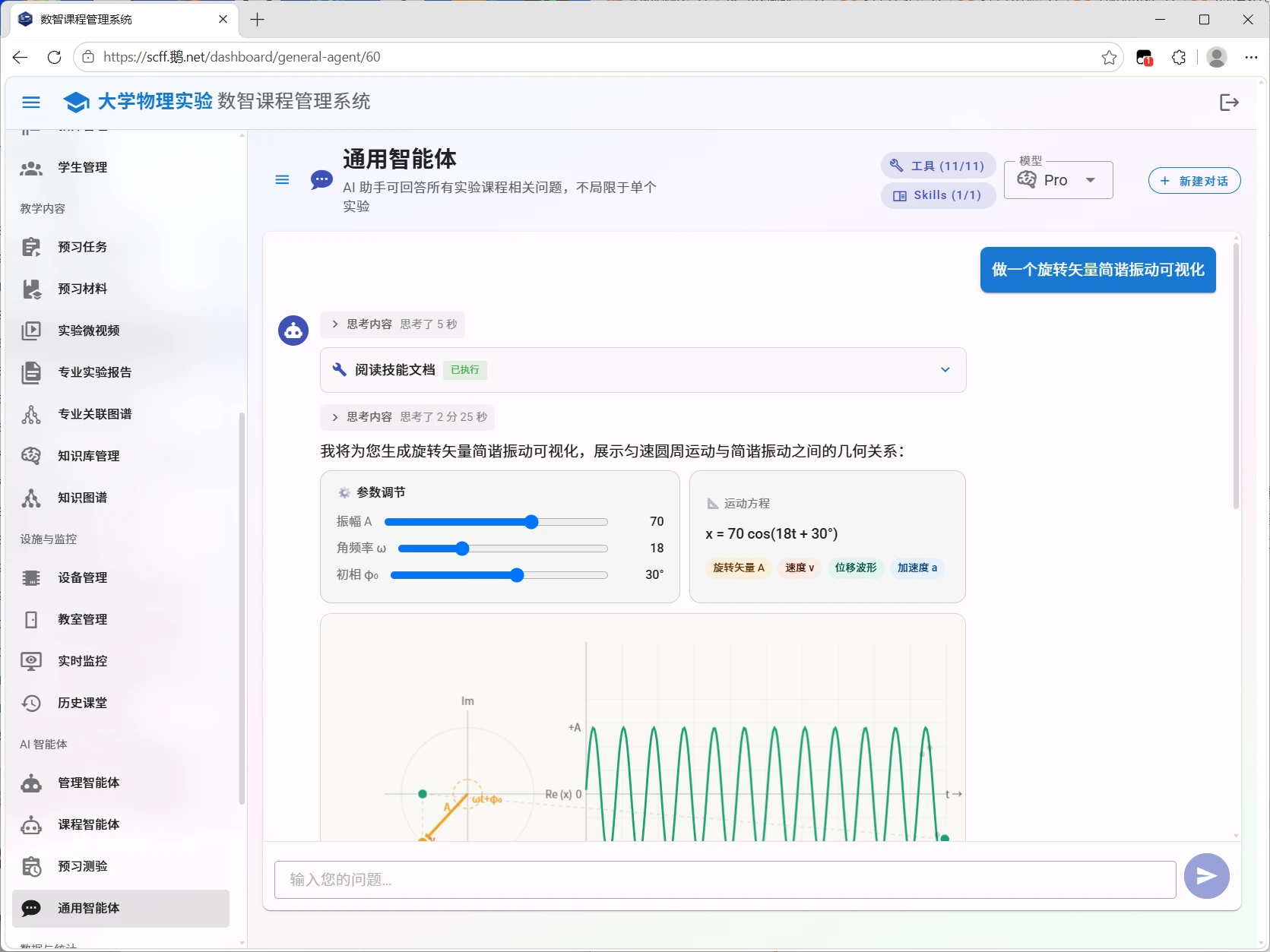 大学物理实验数智课程系统截图 5